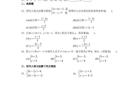 人教版初中数学7年级下册第8章二元一次方程组同步试题及答案(23页)_1、初中学习资料_4-2、数学_4-2-2、初一数学下册_人教数学七年级下课时练习（148份）