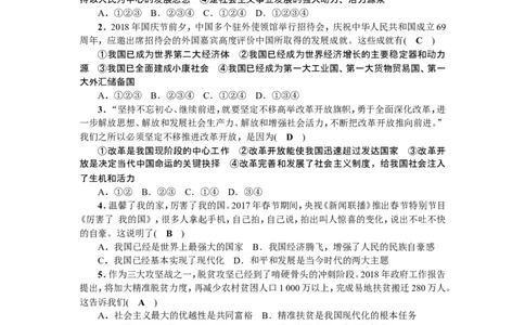 人教部编版九年级道德与法治上册第一单元测试题_1、初中学习资料_4-9、政治_4-9-5、初三道法上册_2.道法9上单元测试（33份）_赠送第二套单元测试题（29份）
