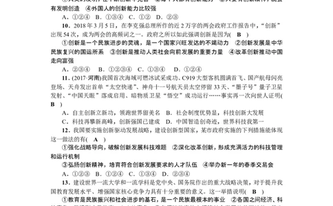 人教部编版九年级道德与法治上册第一单元测试题_1、初中学习资料_4-9、政治_4-9-5、初三道法上册_2.道法9上单元测试（33份）_赠送第二套单元测试题（29份）