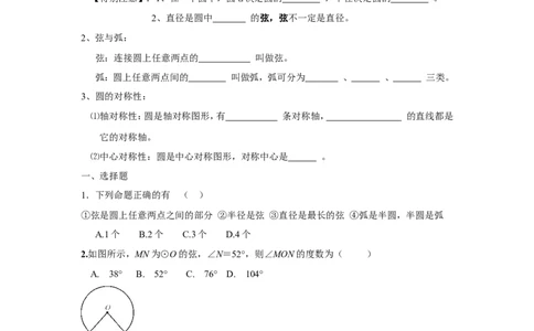 人教版九年级数学上册：24.1圆（第一课时）_1、初中学习资料_4-2、数学_4-2-5、初三数学上册_人教数学九年级上课时练习（243份）_同步练习（第3套含答案）（共27份）