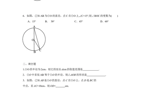 人教版九年级数学上册：24.1圆（第一课时）_1、初中学习资料_4-2、数学_4-2-5、初三数学上册_人教数学九年级上课时练习（243份）_同步练习（第3套含答案）（共27份）