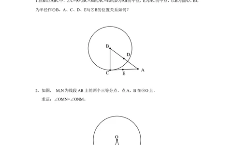 人教版九年级数学上册：24.1圆（第一课时）_1、初中学习资料_4-2、数学_4-2-5、初三数学上册_人教数学九年级上课时练习（243份）_同步练习（第3套含答案）（共27份）