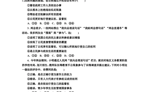人教版九年级道德与法治上册（部编版）单元阶段提升：第二单元民主与法治_1、初中学习资料_4-9、政治_4-9-5、初三道法上册_2.道法9上单元测试（33份）_赠送第二套单元测试题（29份）