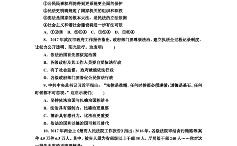 人教版九年级道德与法治上册（部编版）单元阶段提升：第二单元民主与法治_1、初中学习资料_4-9、政治_4-9-5、初三道法上册_2.道法9上单元测试（33份）_赠送第二套单元测试题（29份）