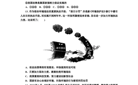 人教版九年级道德与法治上册（部编版）单元阶段提升：第二单元民主与法治_1、初中学习资料_4-9、政治_4-9-5、初三道法上册_2.道法9上单元测试（33份）_赠送第二套单元测试题（29份）