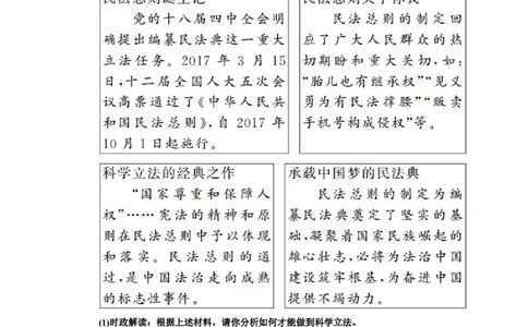 人教版九年级道德与法治上册（部编版）单元阶段提升：第二单元民主与法治_1、初中学习资料_4-9、政治_4-9-5、初三道法上册_2.道法9上单元测试（33份）_赠送第二套单元测试题（29份）
