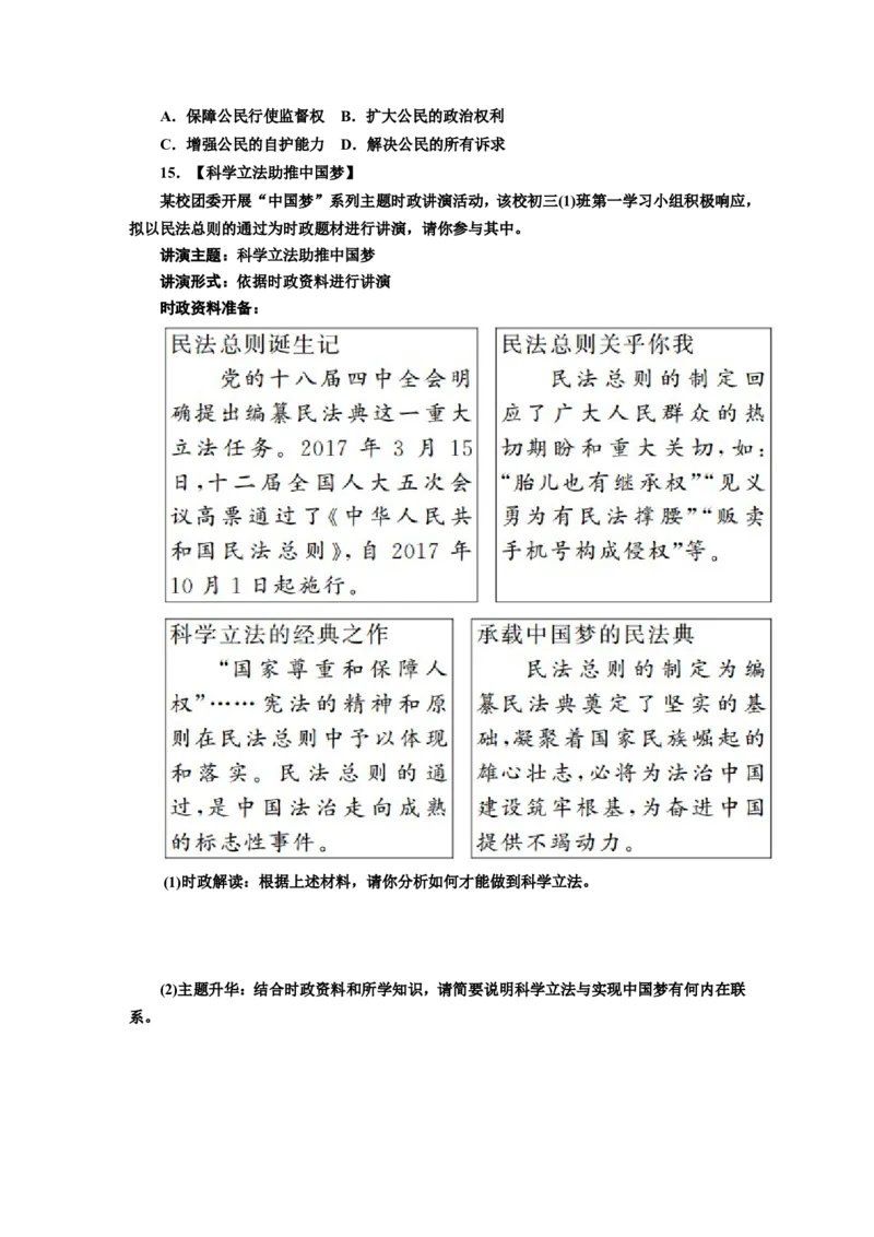 人教版九年级道德与法治上册（部编版）单元阶段提升：第二单元民主与法治_1、初中学习资料_4-9、政治_4-9-5、初三道法上册_2.道法9上单元测试（33份）_赠送第二套单元测试题（29份）