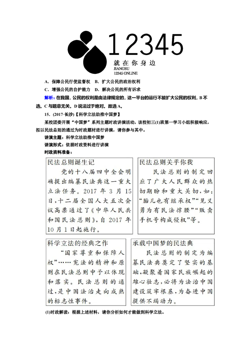 人教版九年级道德与法治上册（部编版）单元阶段提升：第二单元民主与法治_1、初中学习资料_4-9、政治_4-9-5、初三道法上册_2.道法9上单元测试（33份）_赠送第二套单元测试题（29份）