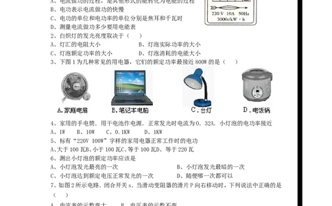 人教版九年级物理第十八章《电功率》单元测试卷(含答案)-(1)_1、初中学习资料_4-4、物理_4-4-5、初三物理全册_2024更新_人教初中物理9年级单元期中期末_第18单元