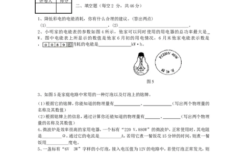 人教版九年级物理第十八章《电功率》单元测试卷(含答案)-(1)_1、初中学习资料_4-4、物理_4-4-5、初三物理全册_2024更新_人教初中物理9年级单元期中期末_第18单元