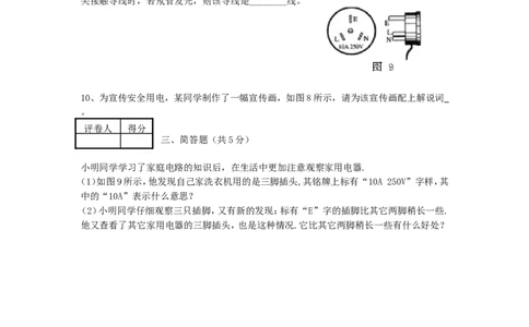 人教版九年级物理第十八章《电功率》单元测试卷(含答案)-(1)_1、初中学习资料_4-4、物理_4-4-5、初三物理全册_2024更新_人教初中物理9年级单元期中期末_第18单元