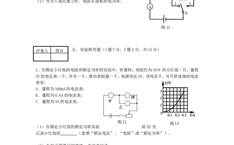 人教版九年级物理第十八章《电功率》单元测试卷(含答案)-(1)_1、初中学习资料_4-4、物理_4-4-5、初三物理全册_2024更新_人教初中物理9年级单元期中期末_第18单元