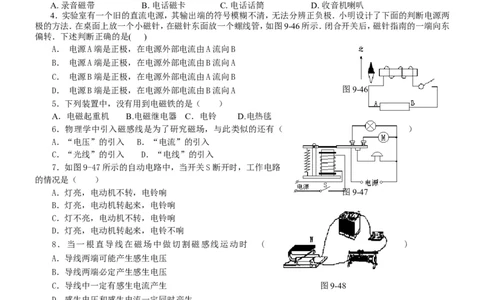 人教版物理复习：第九章《电与磁》单元测试题(含答案)_1、初中学习资料_4-4、物理_4-4-5、初三物理全册_2024更新_人教初中物理9年级单元期中期末_第20单元
