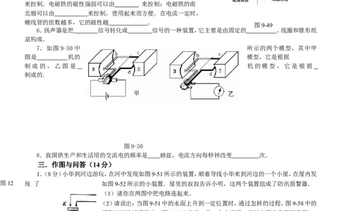 人教版物理复习：第九章《电与磁》单元测试题(含答案)_1、初中学习资料_4-4、物理_4-4-5、初三物理全册_2024更新_人教初中物理9年级单元期中期末_第20单元
