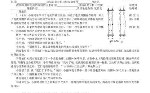 人教版物理复习：第九章《电与磁》单元测试题(含答案)_1、初中学习资料_4-4、物理_4-4-5、初三物理全册_2024更新_人教初中物理9年级单元期中期末_第20单元