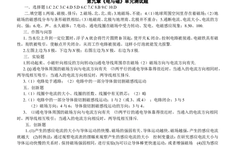 人教版物理复习：第九章《电与磁》单元测试题(含答案)_1、初中学习资料_4-4、物理_4-4-5、初三物理全册_2024更新_人教初中物理9年级单元期中期末_第20单元