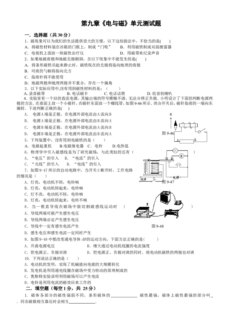 人教版物理复习：第九章《电与磁》单元测试题(含答案)_1、初中学习资料_4-4、物理_4-4-5、初三物理全册_2024更新_人教初中物理9年级单元期中期末_第20单元