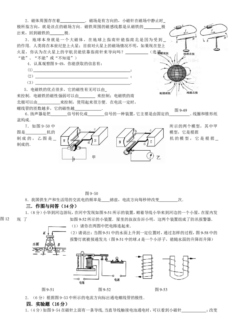 人教版物理复习：第九章《电与磁》单元测试题(含答案)_1、初中学习资料_4-4、物理_4-4-5、初三物理全册_2024更新_人教初中物理9年级单元期中期末_第20单元