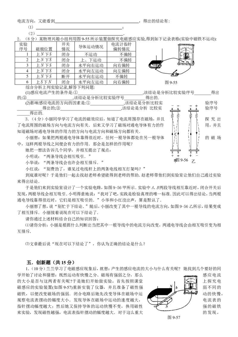 人教版物理复习：第九章《电与磁》单元测试题(含答案)_1、初中学习资料_4-4、物理_4-4-5、初三物理全册_2024更新_人教初中物理9年级单元期中期末_第20单元
