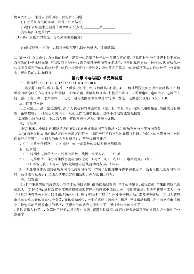 人教版物理复习：第九章《电与磁》单元测试题(含答案)_1、初中学习资料_4-4、物理_4-4-5、初三物理全册_2024更新_人教初中物理9年级单元期中期末_第20单元