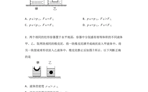 人教版物理八年级下册：10.3物体的浮沉条件及应用-练习（1）（有答案）_1、初中学习资料_4-4、物理_4-4-4、初二物理下册_2023更新_八年级下册物理随堂练习、单元、期中、期末