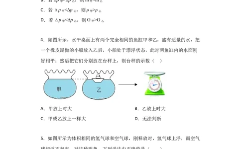 人教版物理八年级下册：10.3物体的浮沉条件及应用-练习（1）（有答案）_1、初中学习资料_4-4、物理_4-4-4、初二物理下册_2023更新_八年级下册物理随堂练习、单元、期中、期末