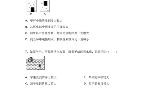 人教版物理八年级下册：10.3物体的浮沉条件及应用-练习（1）（有答案）_1、初中学习资料_4-4、物理_4-4-4、初二物理下册_2023更新_八年级下册物理随堂练习、单元、期中、期末
