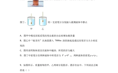 人教版物理八年级下册：10.3物体的浮沉条件及应用-练习（1）（有答案）_1、初中学习资料_4-4、物理_4-4-4、初二物理下册_2023更新_八年级下册物理随堂练习、单元、期中、期末
