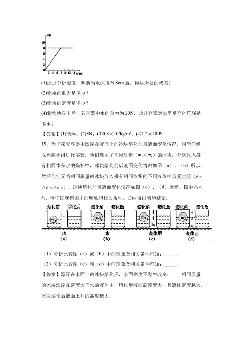 人教版物理八年级下册：10.3物体的浮沉条件及应用-练习（1）（有答案）_1、初中学习资料_4-4、物理_4-4-4、初二物理下册_2023更新_八年级下册物理随堂练习、单元、期中、期末