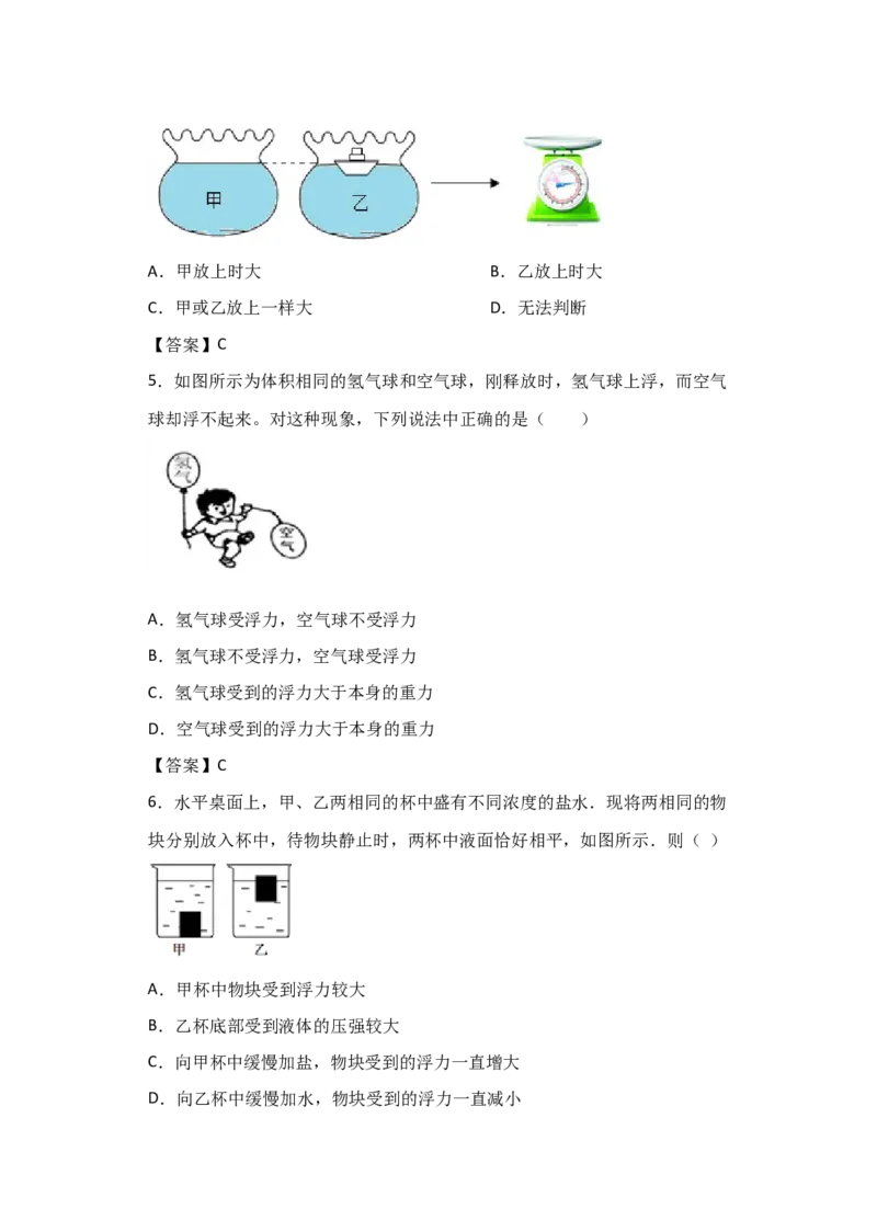 人教版物理八年级下册：10.3物体的浮沉条件及应用-练习（1）（有答案）_1、初中学习资料_4-4、物理_4-4-4、初二物理下册_2023更新_八年级下册物理随堂练习、单元、期中、期末