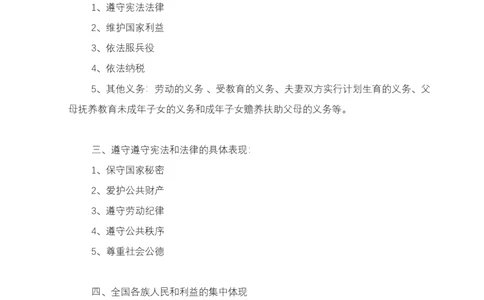 人教版八下道德与法治4.1《公民的基本义务》知识点梳理_1、初中学习资料_4-9、政治_4-9-4、初二道法下册_5.知识点梳理