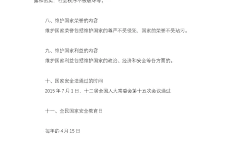 人教版八下道德与法治4.1《公民的基本义务》知识点梳理_1、初中学习资料_4-9、政治_4-9-4、初二道法下册_5.知识点梳理