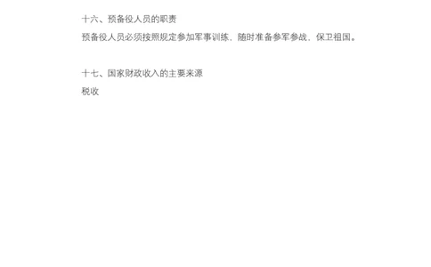 人教版八下道德与法治4.1《公民的基本义务》知识点梳理_1、初中学习资料_4-9、政治_4-9-4、初二道法下册_5.知识点梳理