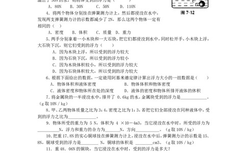 人教版物理八年级下册：10.2阿基米德原理-练习题（2）（含答案）_1、初中学习资料_4-4、物理_4-4-4、初二物理下册_2023更新_八年级下册物理随堂练习、单元、期中、期末