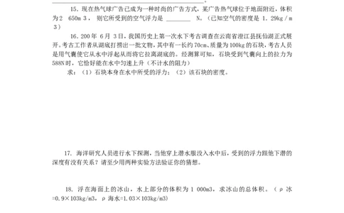 人教版物理八年级下册：10.2阿基米德原理-练习题（2）（含答案）_1、初中学习资料_4-4、物理_4-4-4、初二物理下册_2023更新_八年级下册物理随堂练习、单元、期中、期末