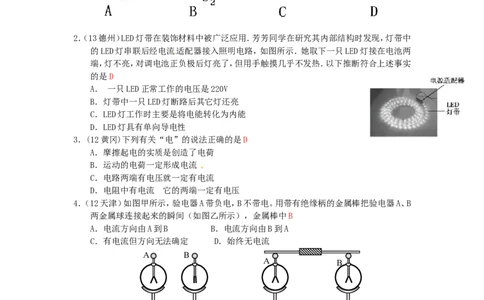 人教版九年级物理-练习：电流和电路(1)_1、初中学习资料_4-4、物理_4-4-5、初三物理全册_2024更新_人教初中物理9年级单元期中期末_第15单元
