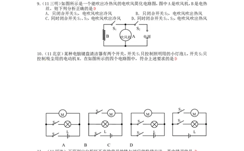 人教版九年级物理-练习：电流和电路(1)_1、初中学习资料_4-4、物理_4-4-5、初三物理全册_2024更新_人教初中物理9年级单元期中期末_第15单元