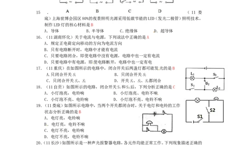 人教版九年级物理-练习：电流和电路(1)_1、初中学习资料_4-4、物理_4-4-5、初三物理全册_2024更新_人教初中物理9年级单元期中期末_第15单元
