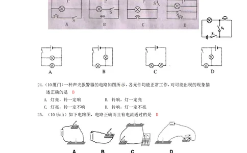 人教版九年级物理-练习：电流和电路(1)_1、初中学习资料_4-4、物理_4-4-5、初三物理全册_2024更新_人教初中物理9年级单元期中期末_第15单元