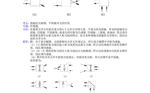 人教版透镜及其应用作图题解析_1、初中学习资料_4-4、物理_4-4-3、初二物理上册_2023更新_人教初中物理8上单元期中期末试题_第5单元