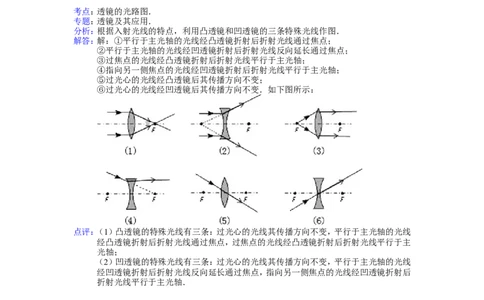 人教版透镜及其应用作图题解析_1、初中学习资料_4-4、物理_4-4-3、初二物理上册_2023更新_人教初中物理8上单元期中期末试题_第5单元