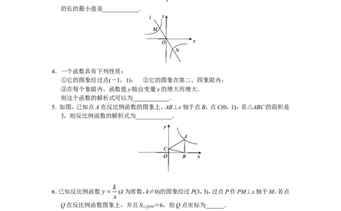 人教版初中数学九年级下册单元测试第26章反比例函数_1、初中学习资料_4-2、数学_4-2-6、初三数学下册_人教数学九年级下单元试卷（038份）_单元检测卷（第3套含答案）（共4份）