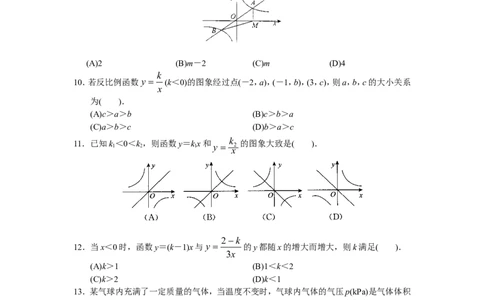 人教版初中数学九年级下册单元测试第26章反比例函数_1、初中学习资料_4-2、数学_4-2-6、初三数学下册_人教数学九年级下单元试卷（038份）_单元检测卷（第3套含答案）（共4份）