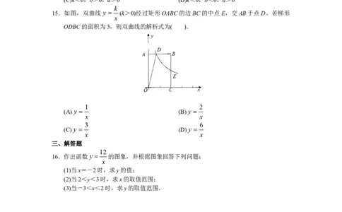 人教版初中数学九年级下册单元测试第26章反比例函数_1、初中学习资料_4-2、数学_4-2-6、初三数学下册_人教数学九年级下单元试卷（038份）_单元检测卷（第3套含答案）（共4份）