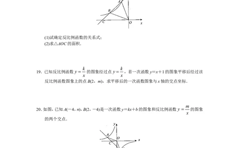 人教版初中数学九年级下册单元测试第26章反比例函数_1、初中学习资料_4-2、数学_4-2-6、初三数学下册_人教数学九年级下单元试卷（038份）_单元检测卷（第3套含答案）（共4份）