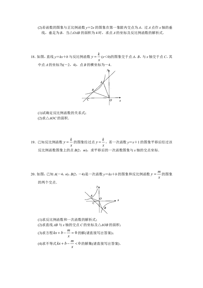 人教版初中数学九年级下册单元测试第26章反比例函数_1、初中学习资料_4-2、数学_4-2-6、初三数学下册_人教数学九年级下单元试卷（038份）_单元检测卷（第3套含答案）（共4份）