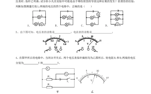 人教版九年级物理：第十六章电压、电阻习题及答案_1、初中学习资料_4-4、物理_4-4-5、初三物理全册_2024更新_人教初中物理9年级单元期中期末_第16单元