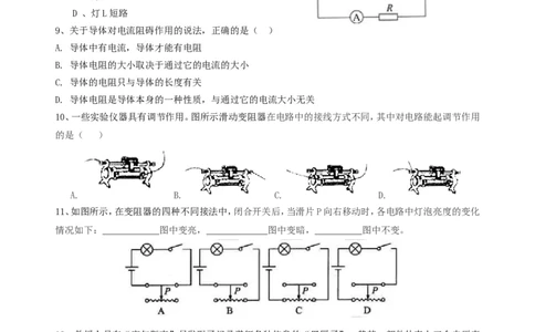 人教版九年级物理：第十六章电压、电阻习题及答案_1、初中学习资料_4-4、物理_4-4-5、初三物理全册_2024更新_人教初中物理9年级单元期中期末_第16单元