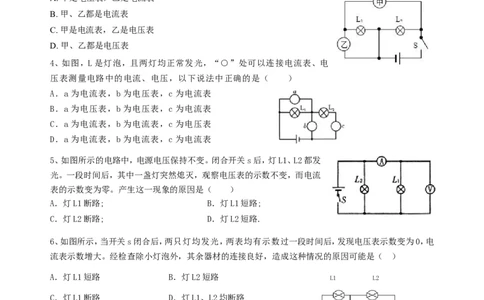 人教版九年级物理：第十六章电压、电阻习题及答案_1、初中学习资料_4-4、物理_4-4-5、初三物理全册_2024更新_人教初中物理9年级单元期中期末_第16单元
