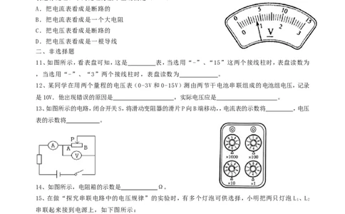 人教版九年级物理：第十六章电压、电阻习题及答案_1、初中学习资料_4-4、物理_4-4-5、初三物理全册_2024更新_人教初中物理9年级单元期中期末_第16单元